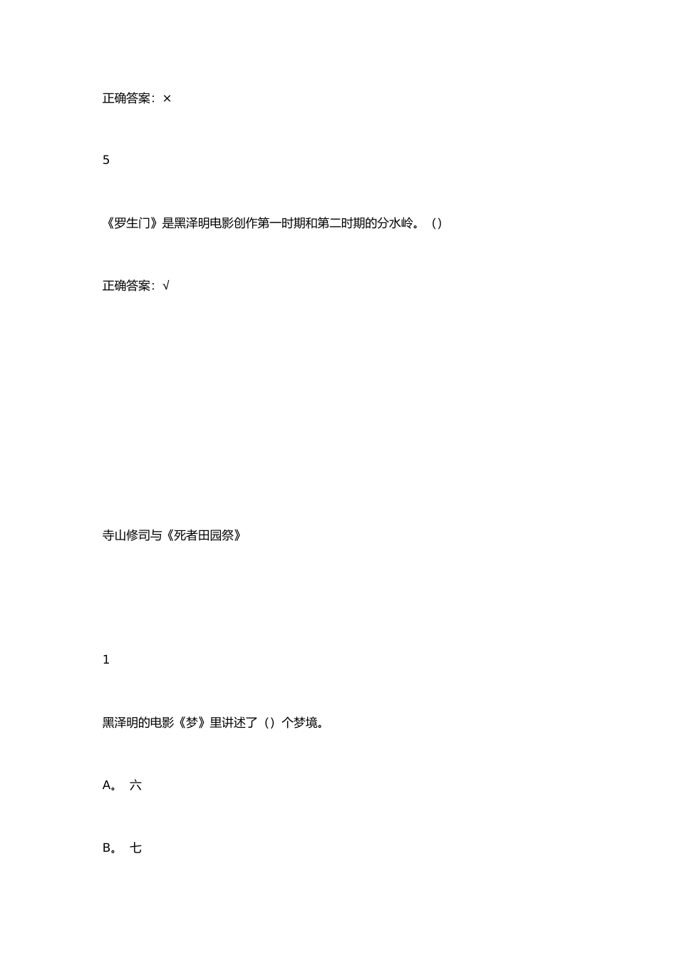 黑泽明的电影艺术课程测试试题_第3页