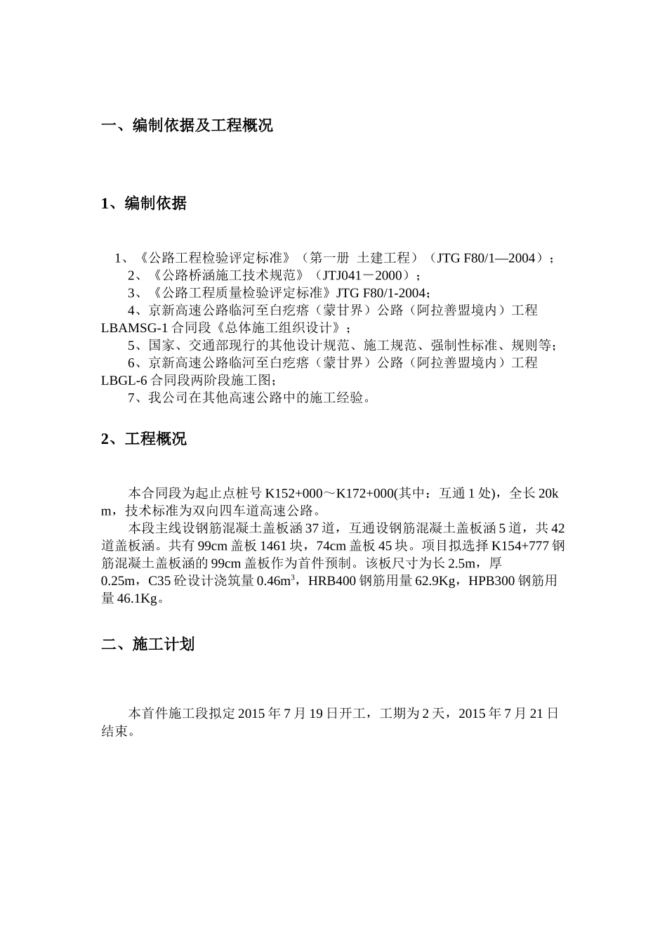 涵洞盖板首件预制施工方案_第3页