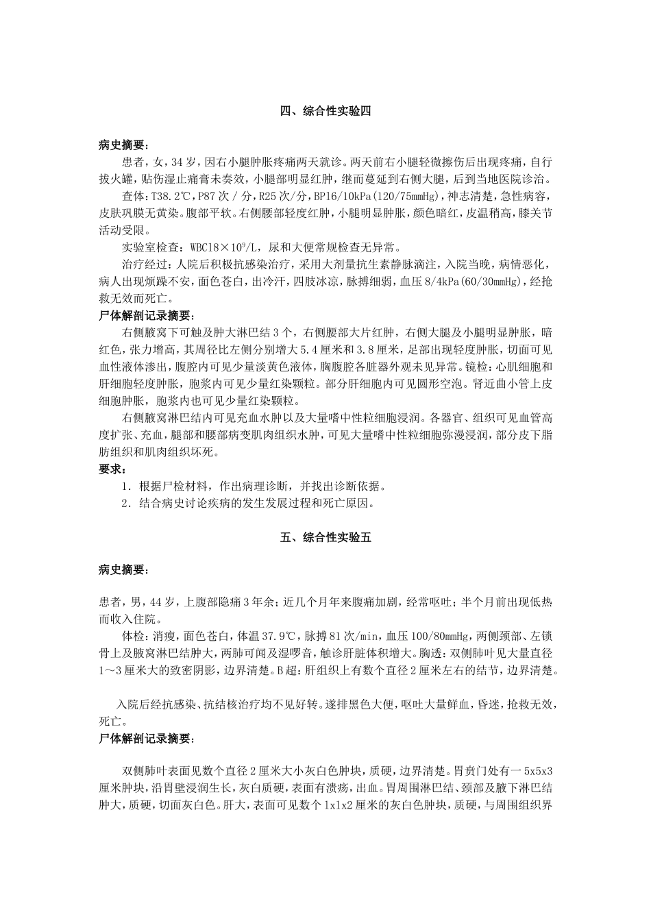 临床医学各类病状综合性实验_第2页