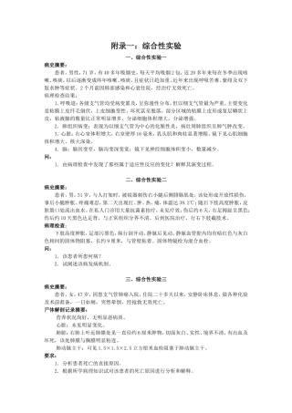 临床医学各类病状综合性实验