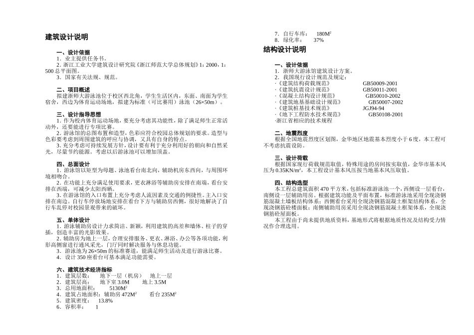 建筑设计说明_第1页