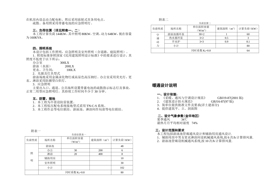 建筑设计说明_第3页