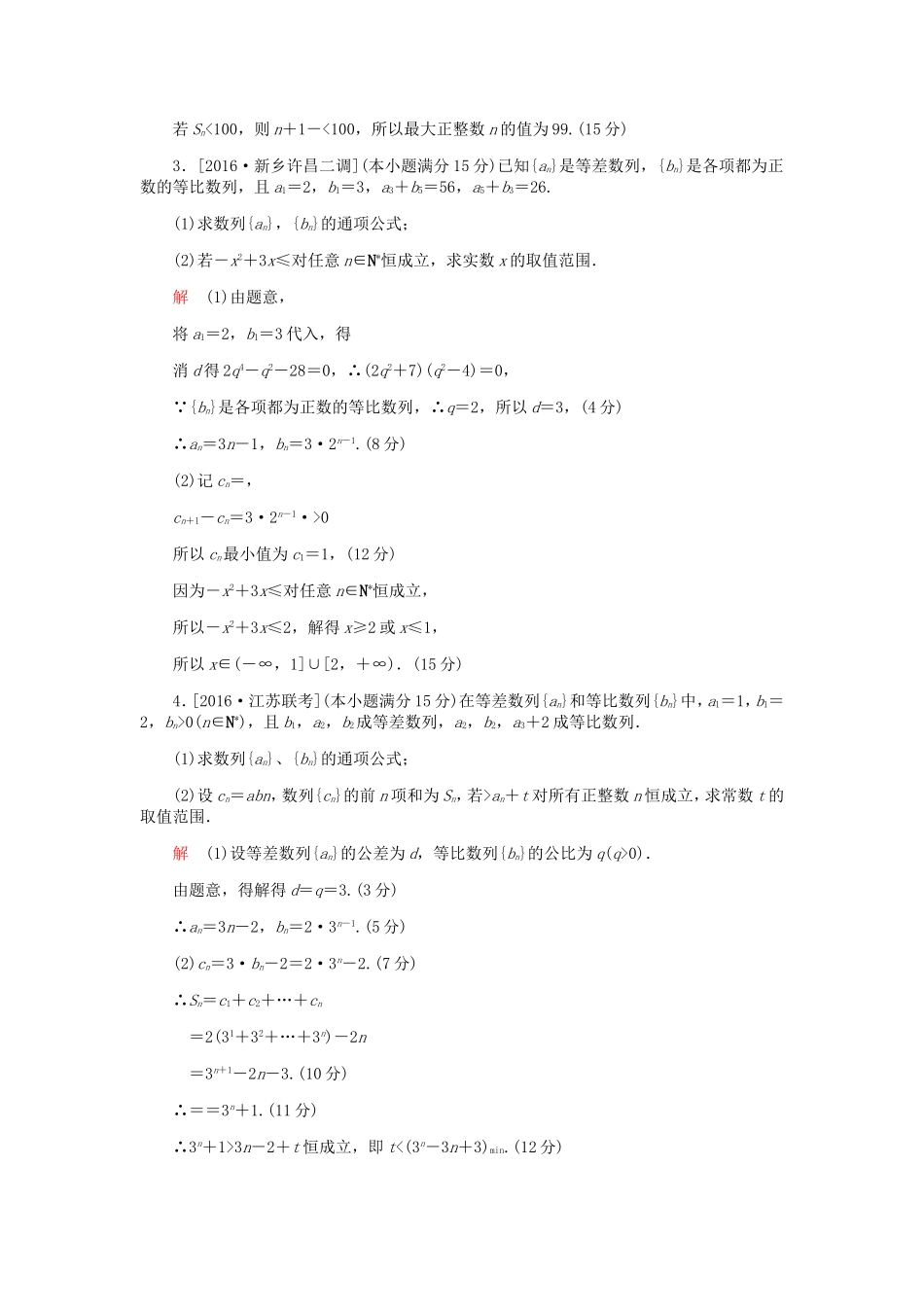 数列与不等式的综合问题_第2页