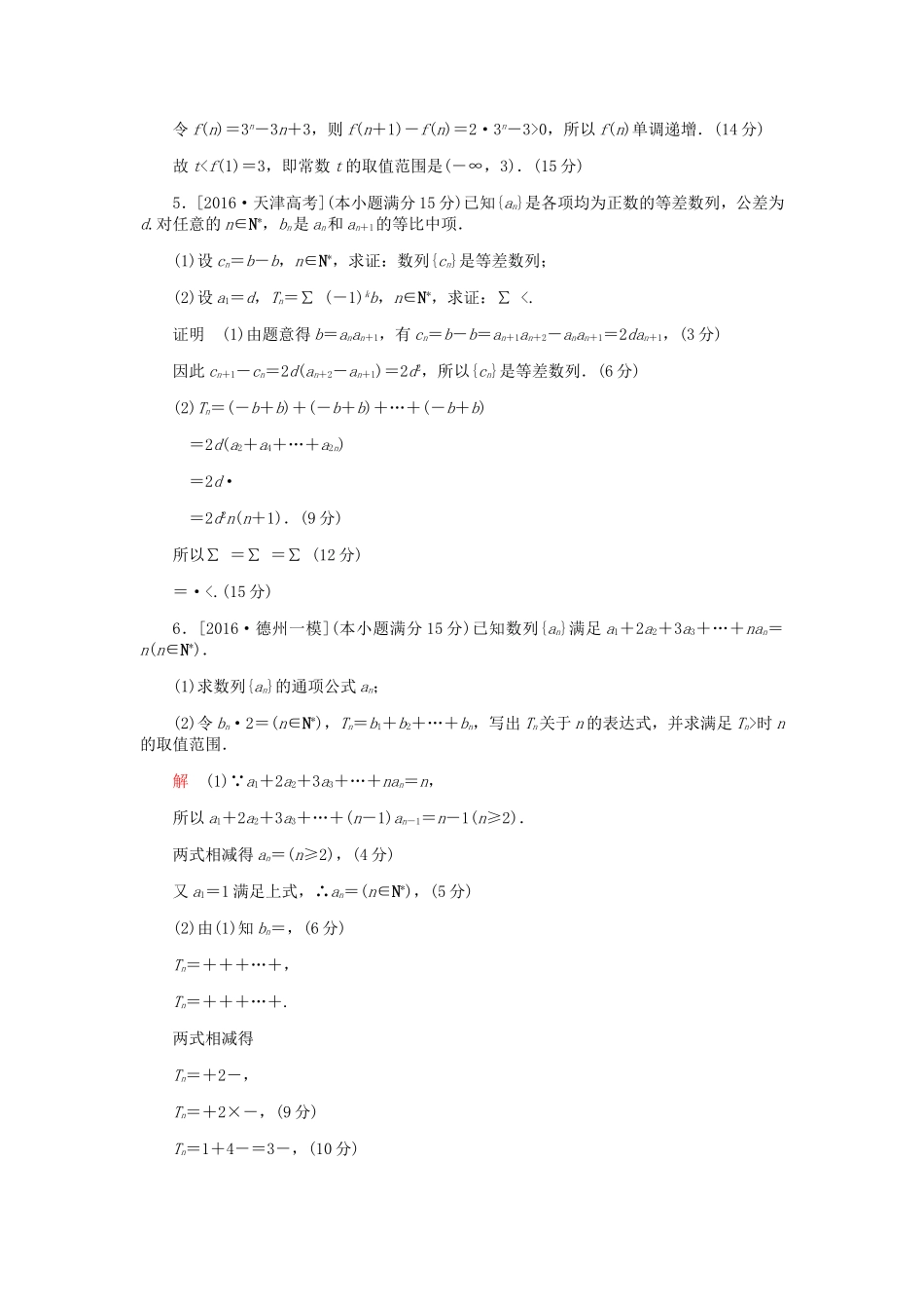 数列与不等式的综合问题_第3页