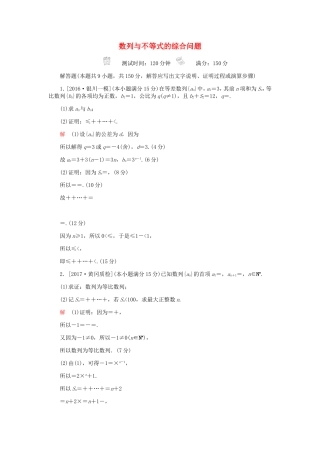 数列与不等式的综合问题