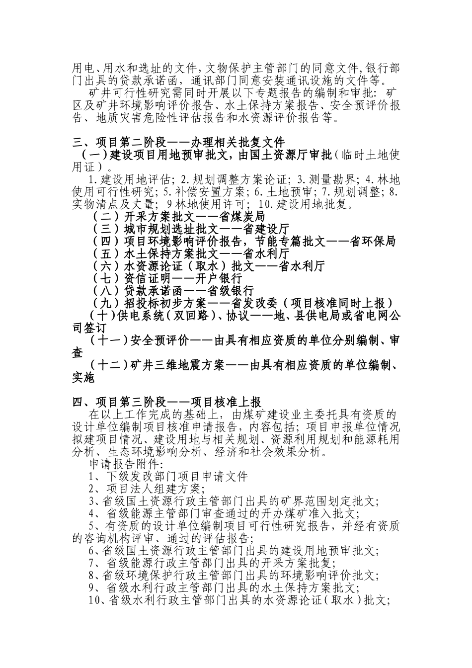 煤矿项目核准程序及工作流程_第2页