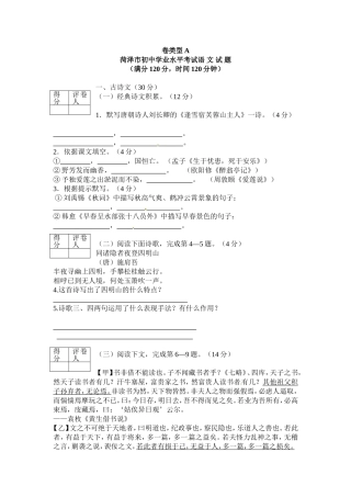 菏泽市初中学业水平考试语文试题