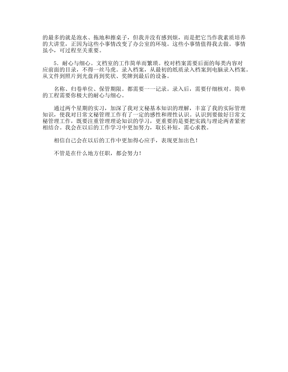 旅游局实习报告_第2页