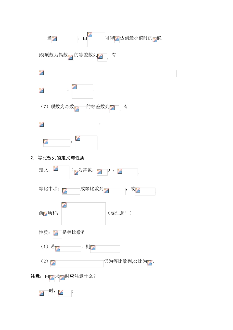 数列知识点总结_第2页