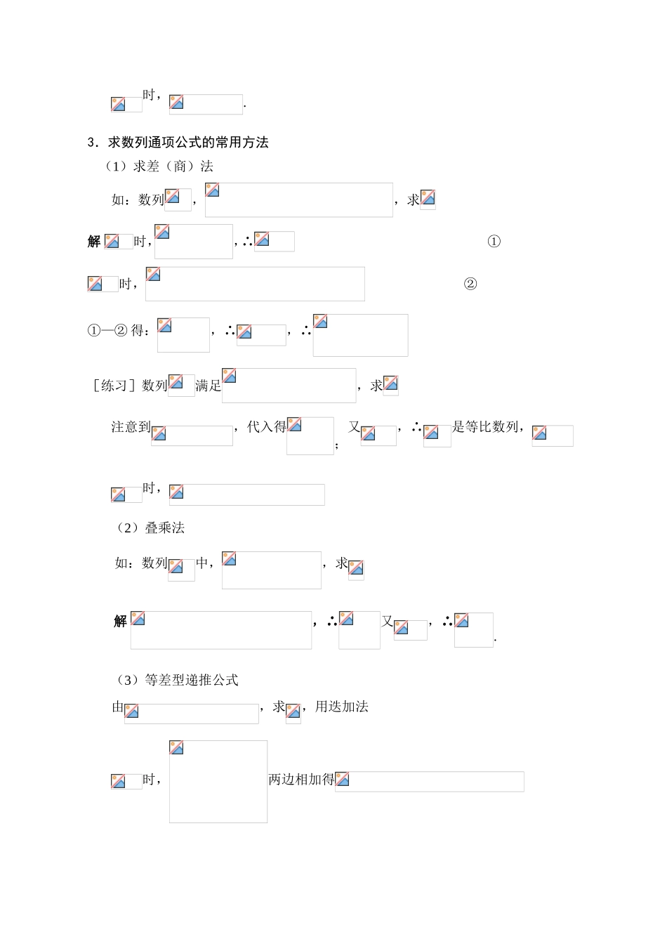 数列知识点总结_第3页