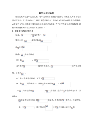 数列知识点总结