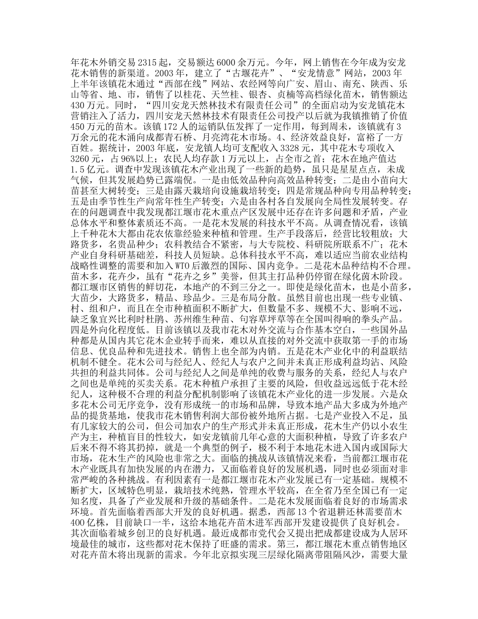 花卉苗木一个生机勃发的朝阳产业_第2页