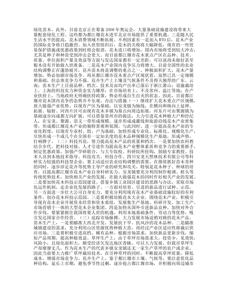 花卉苗木一个生机勃发的朝阳产业_第3页