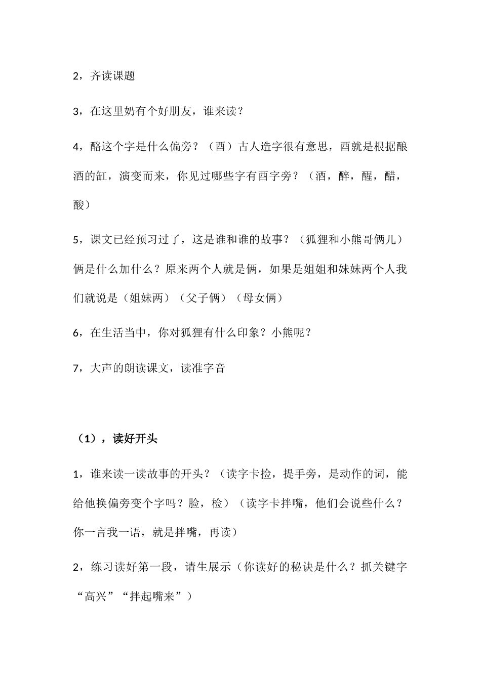 狐狸分奶酪第一课时  教学设计_第2页