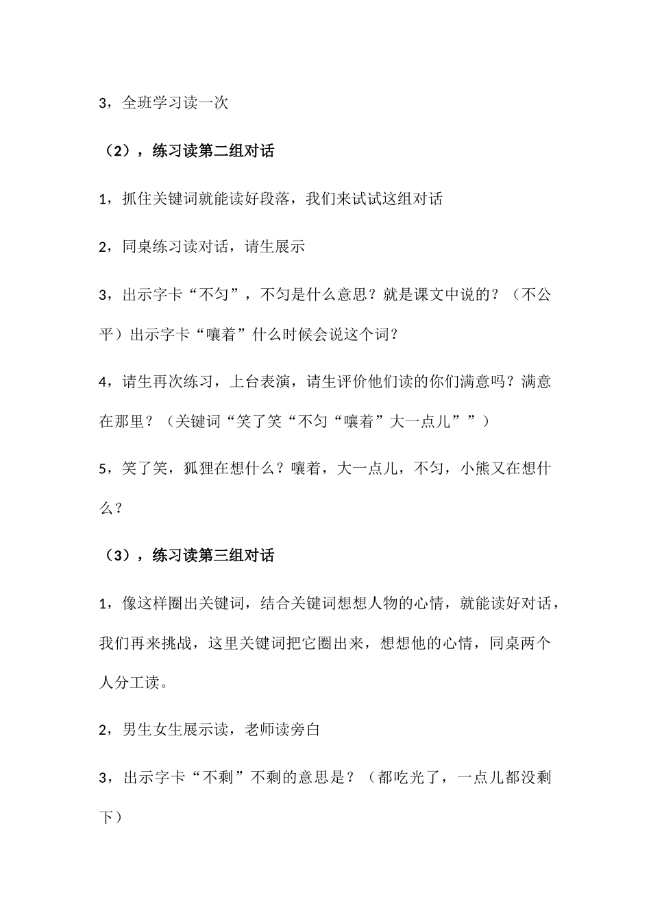 狐狸分奶酪第一课时  教学设计_第3页