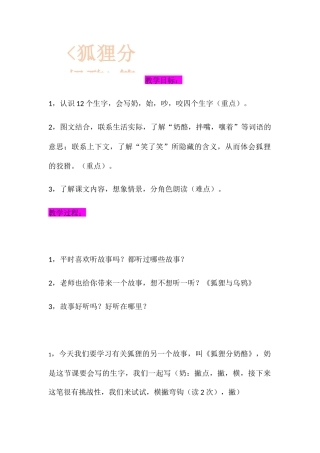 狐狸分奶酪第一课时  教学设计