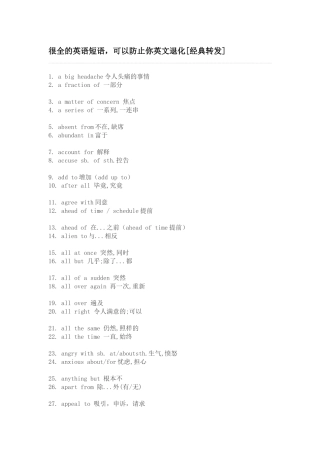很全的英语短语，可以防止你英文退化[经典转发]
