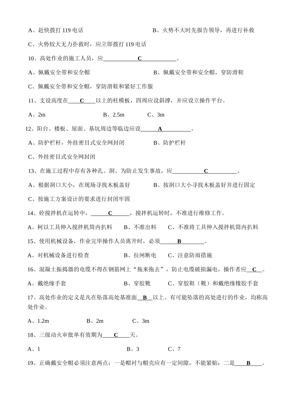 建筑施工新员工三级安全教育培训试题_第2页