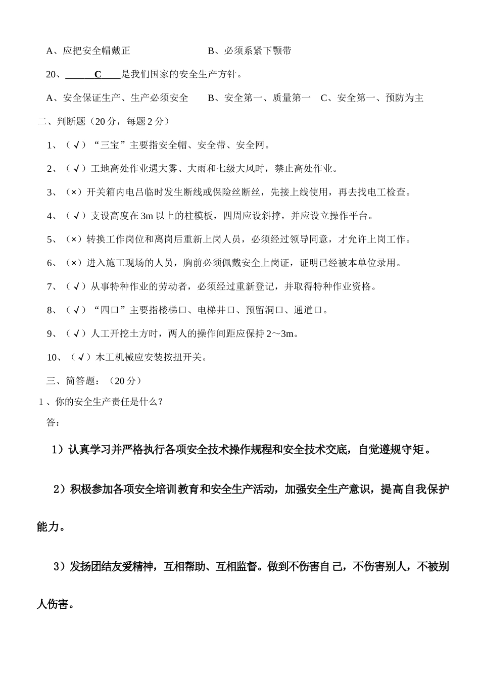 建筑施工新员工三级安全教育培训试题_第3页