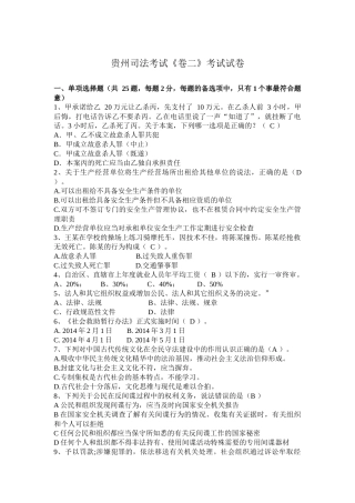 贵州司法考试《卷二》考试试卷