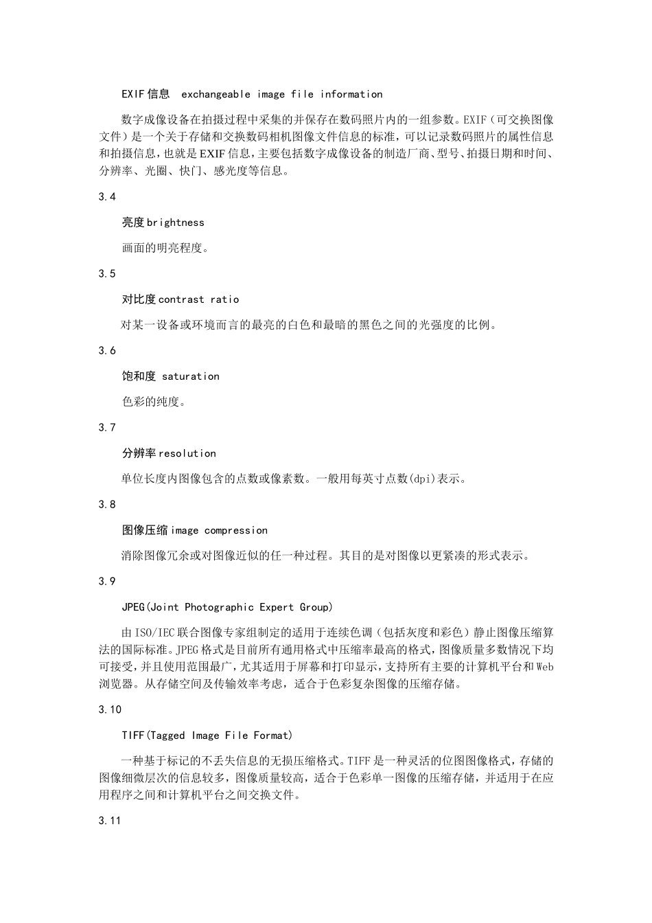 数码照片归档与管理规范_第2页