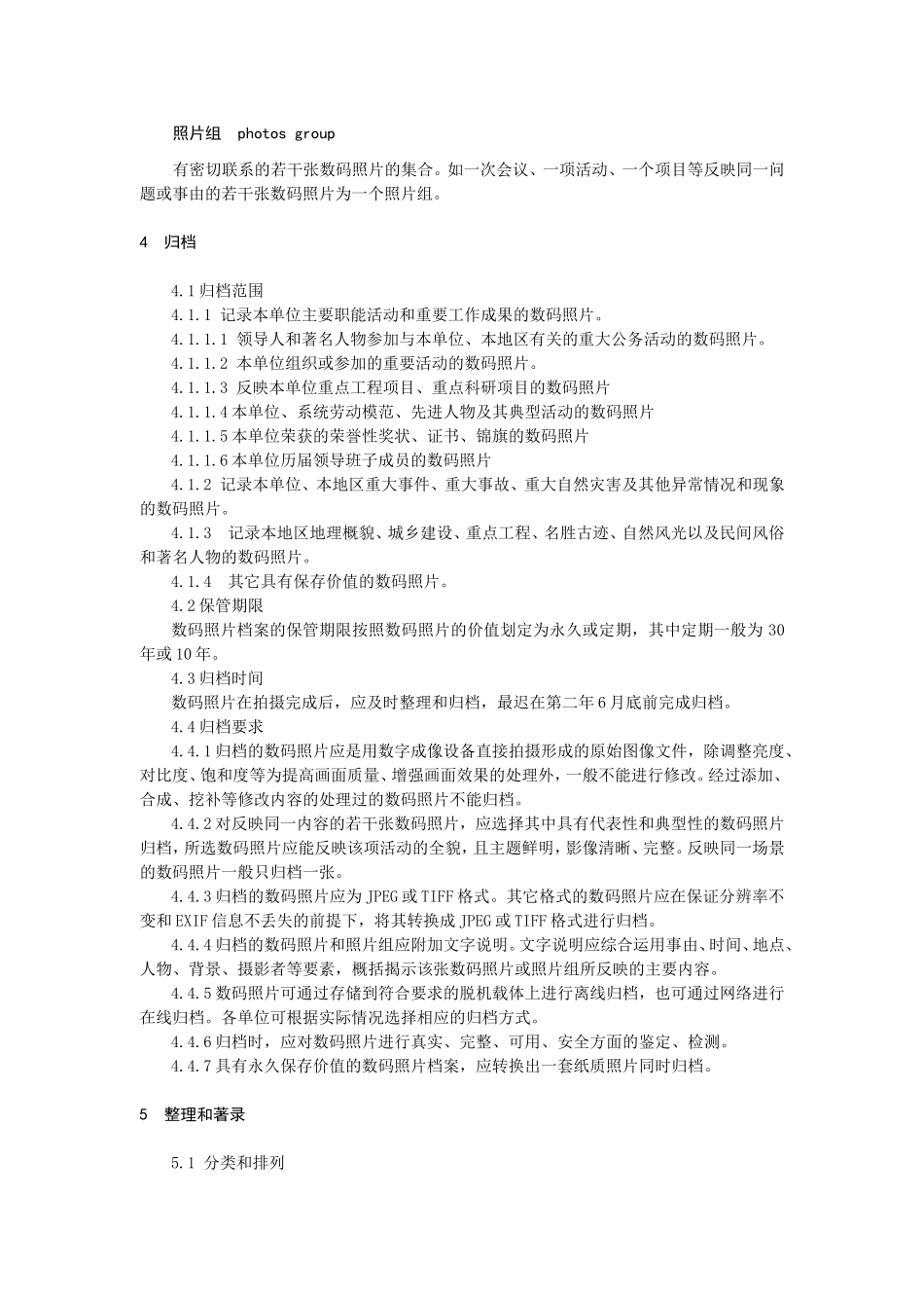 数码照片归档与管理规范_第3页