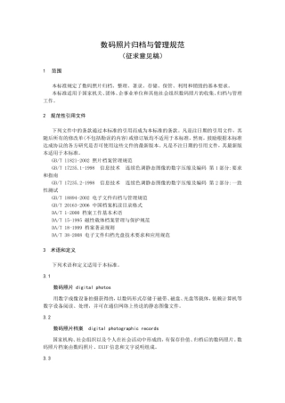 数码照片归档与管理规范