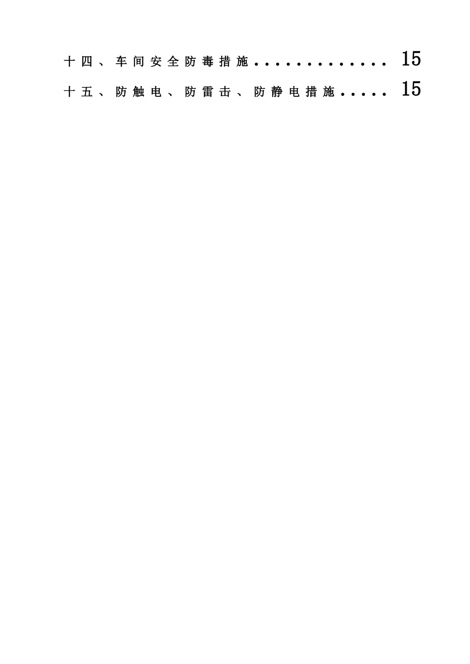 化工公司天然气使用安全规章制度_第2页