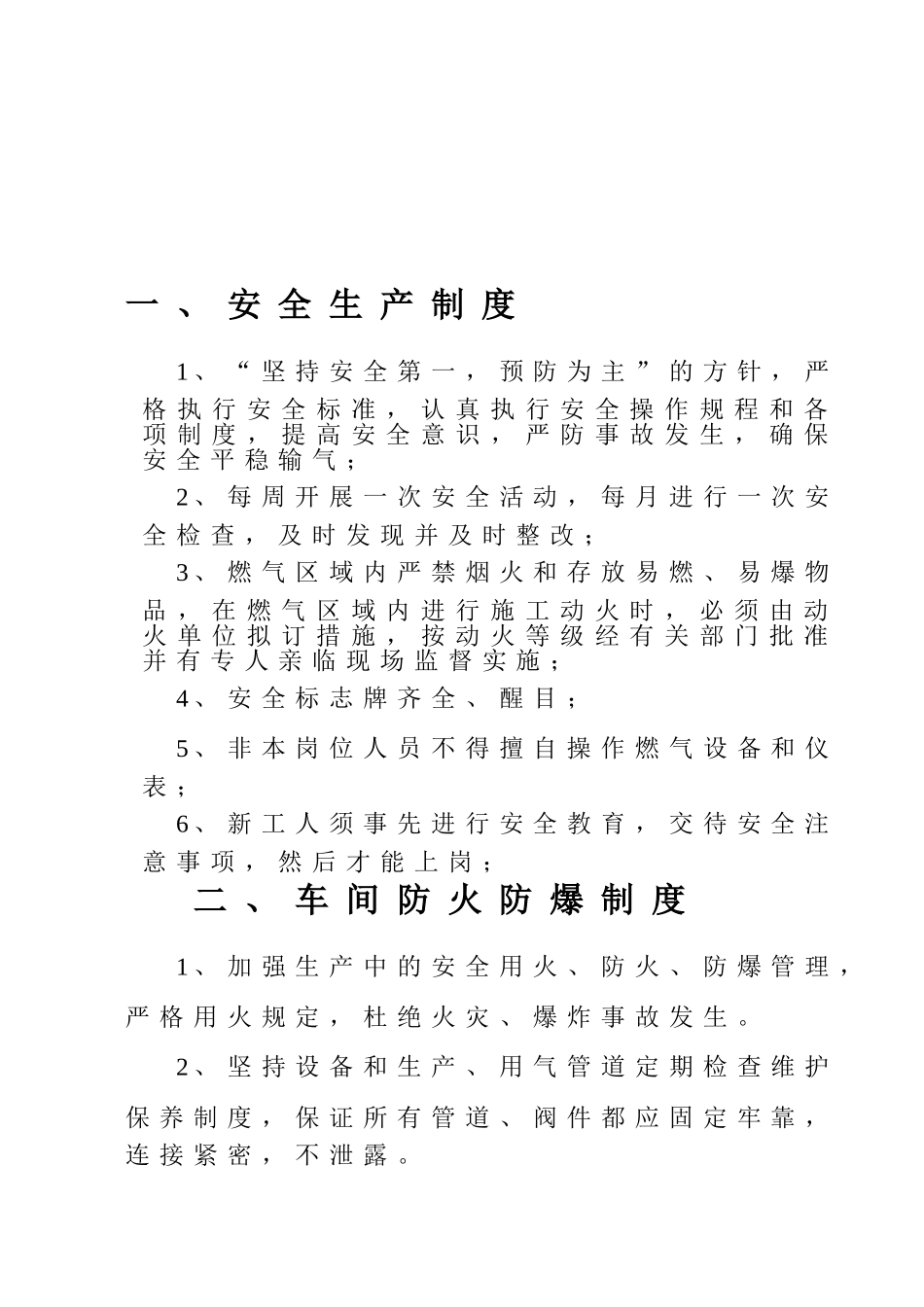 化工公司天然气使用安全规章制度_第3页