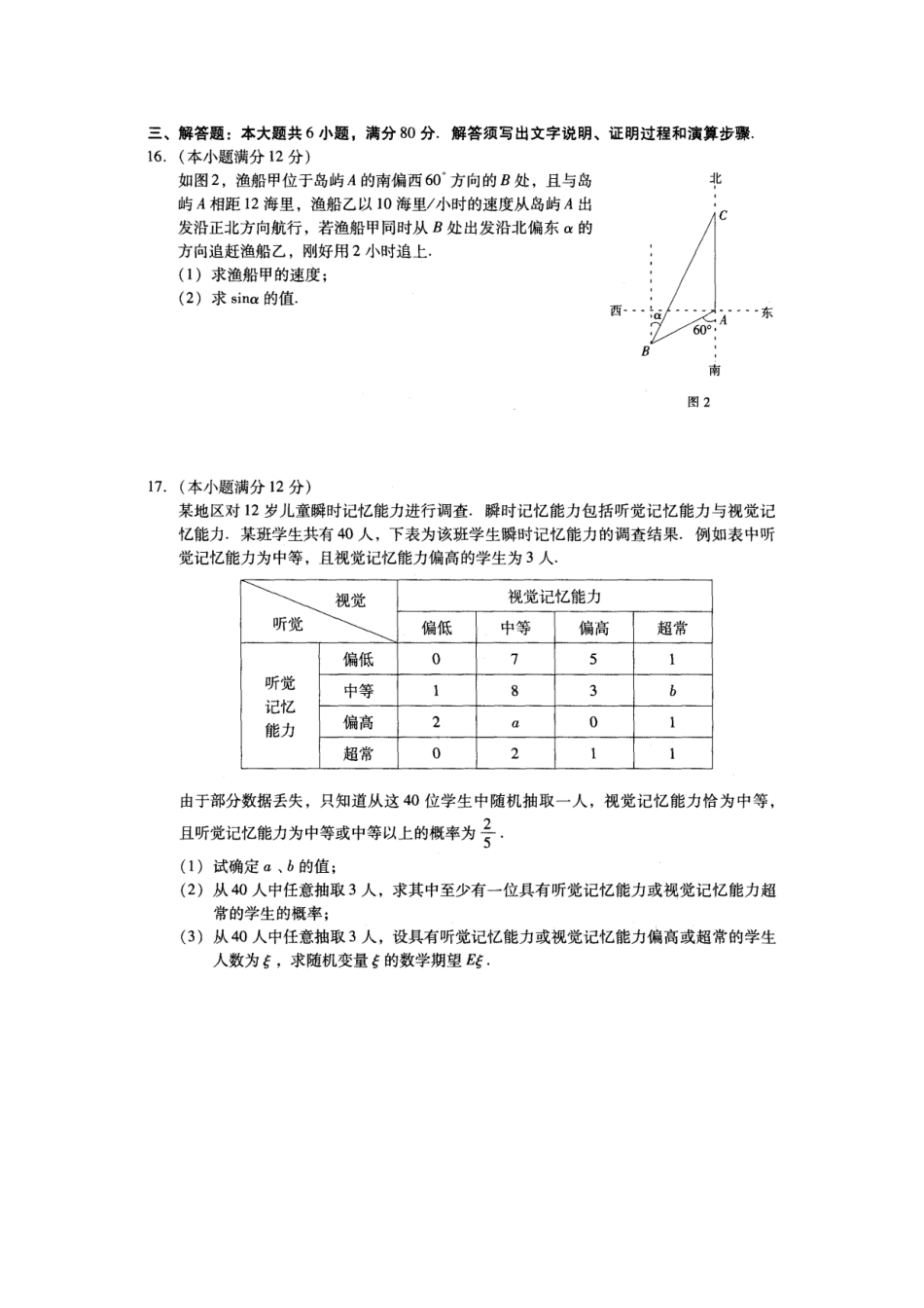 数学（理科）高考模拟考试_第3页