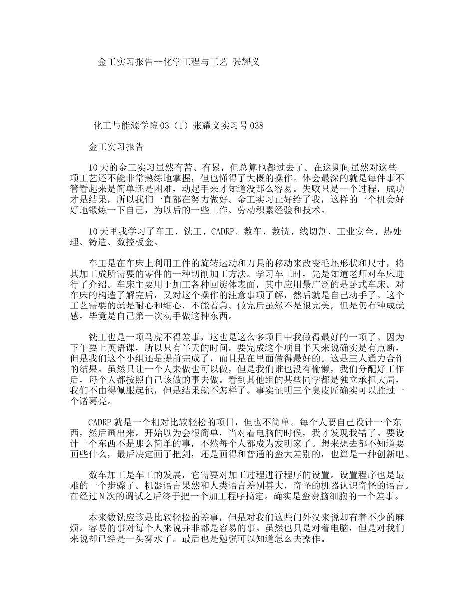 化学工程与工艺专业大学生金工实习报告_第1页