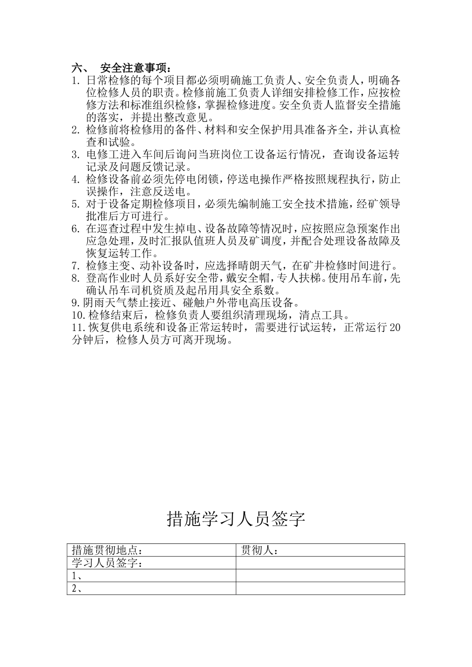 恒源煤电股份有限公司钱营孜煤矿110kV变电所日常检修 技术安全措施_第3页