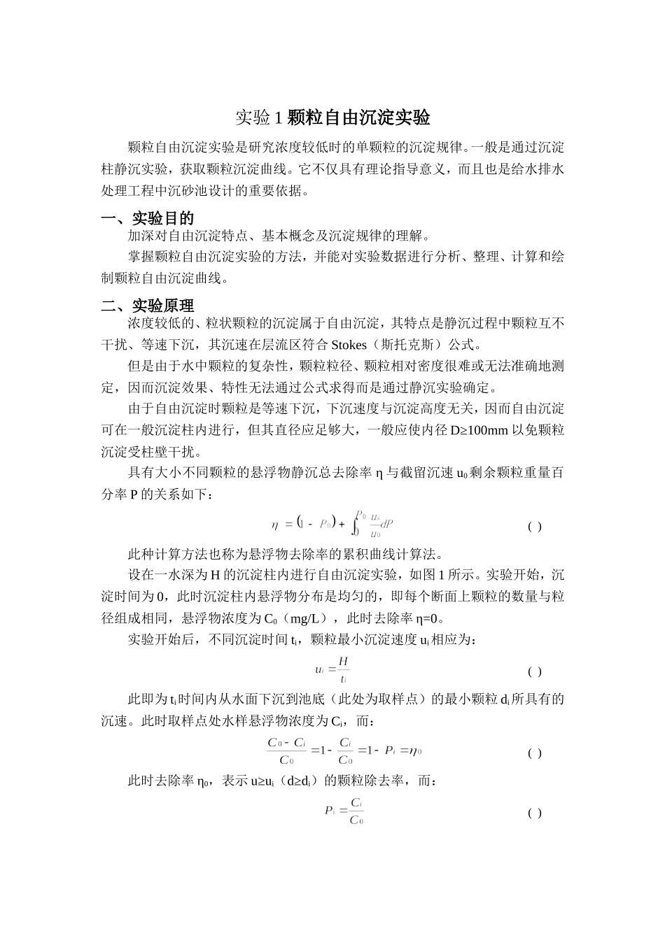 建筑与测绘工程学院《水处理实验设计与技术》实验报告_第2页