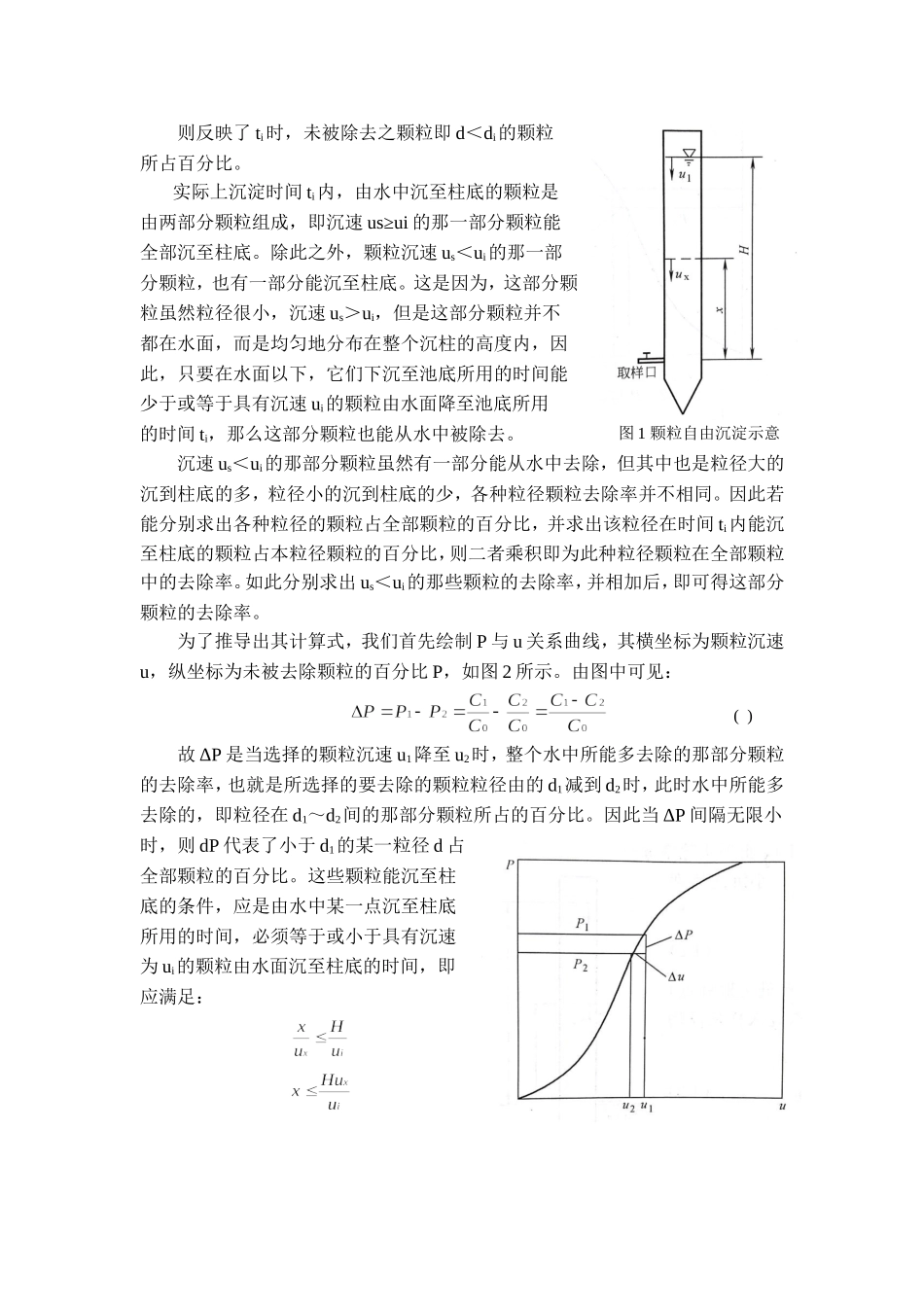 建筑与测绘工程学院《水处理实验设计与技术》实验报告_第3页