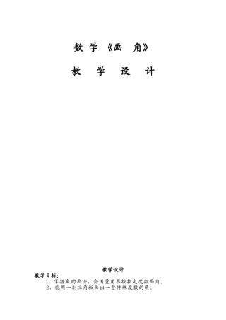 数学《画角》