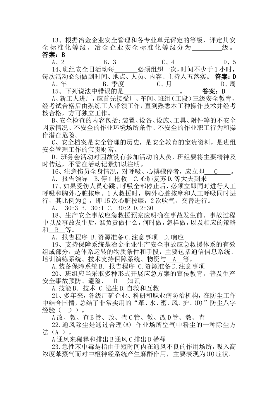 煤气作业人员考试题库_第2页