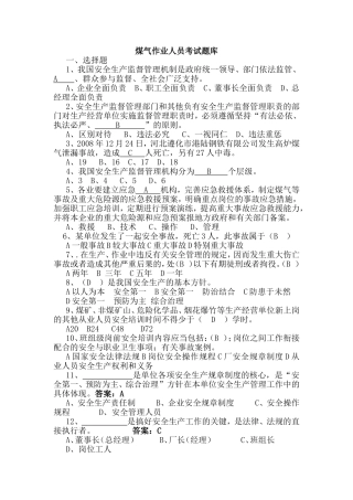 煤气作业人员考试题库