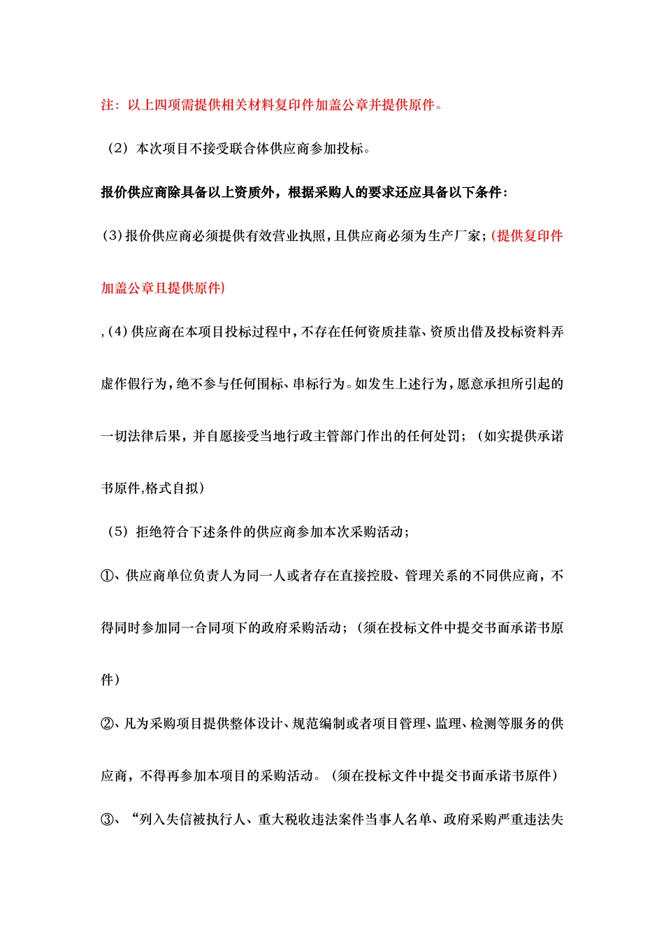 环境卫生管理处垃圾桶询价采购标书_第2页