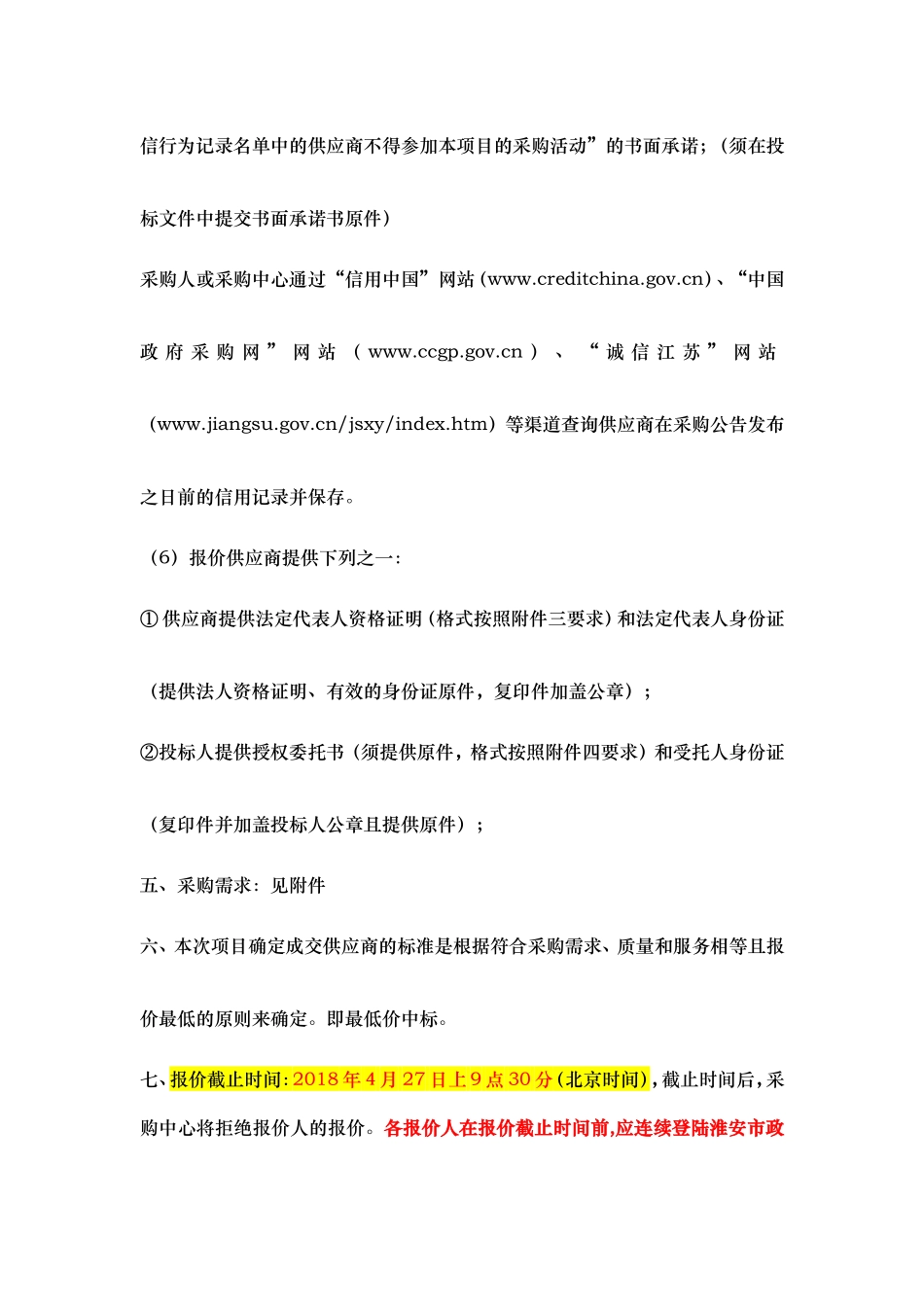 环境卫生管理处垃圾桶询价采购标书_第3页