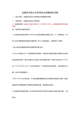 环境卫生管理处垃圾桶询价采购标书