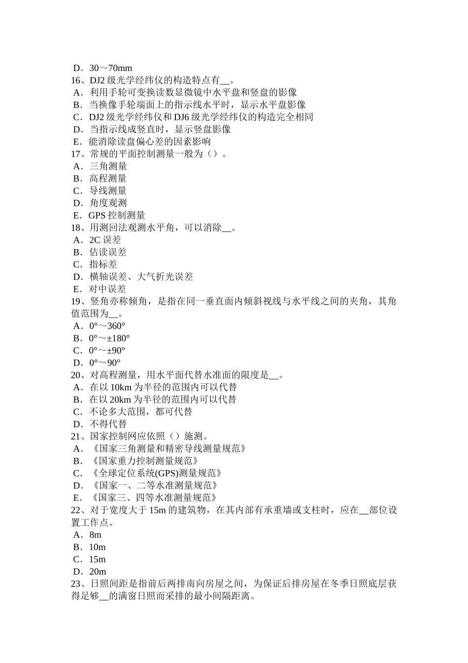 贵州下半年测绘职业技能鉴定《工程测量员》考试题_第3页