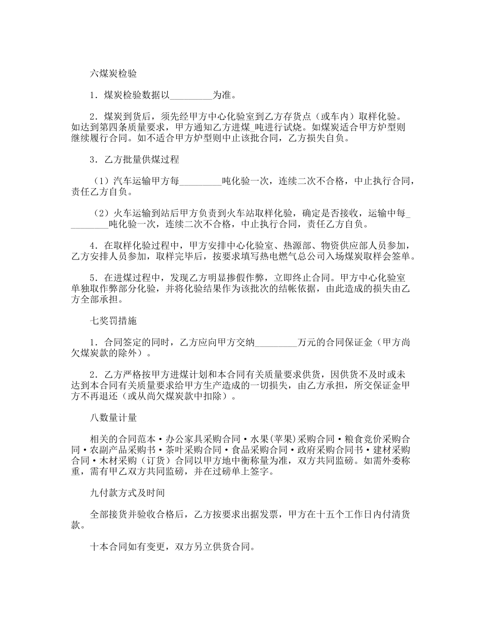煤炭采购合同_第2页