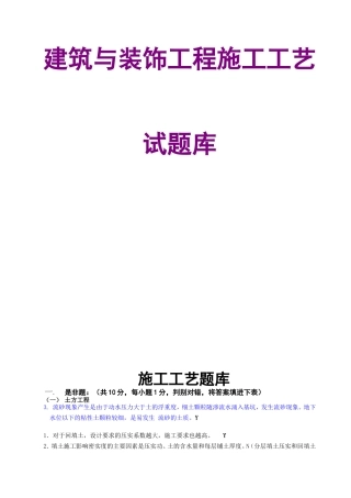 建筑与装饰工程施工工艺试题库