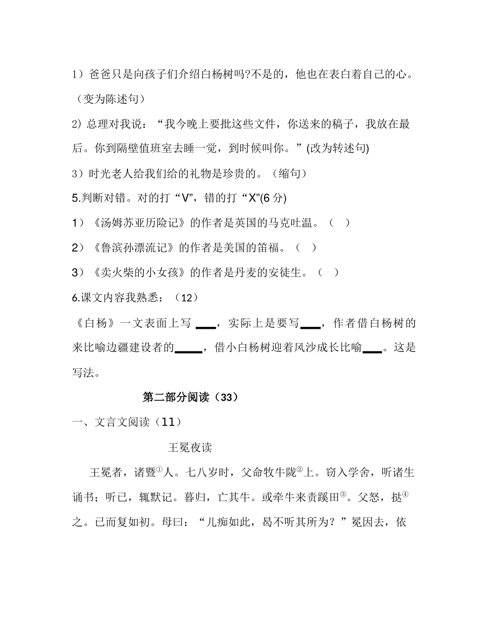 衡水志臻实验中学小升初招生考试语文试题_第2页