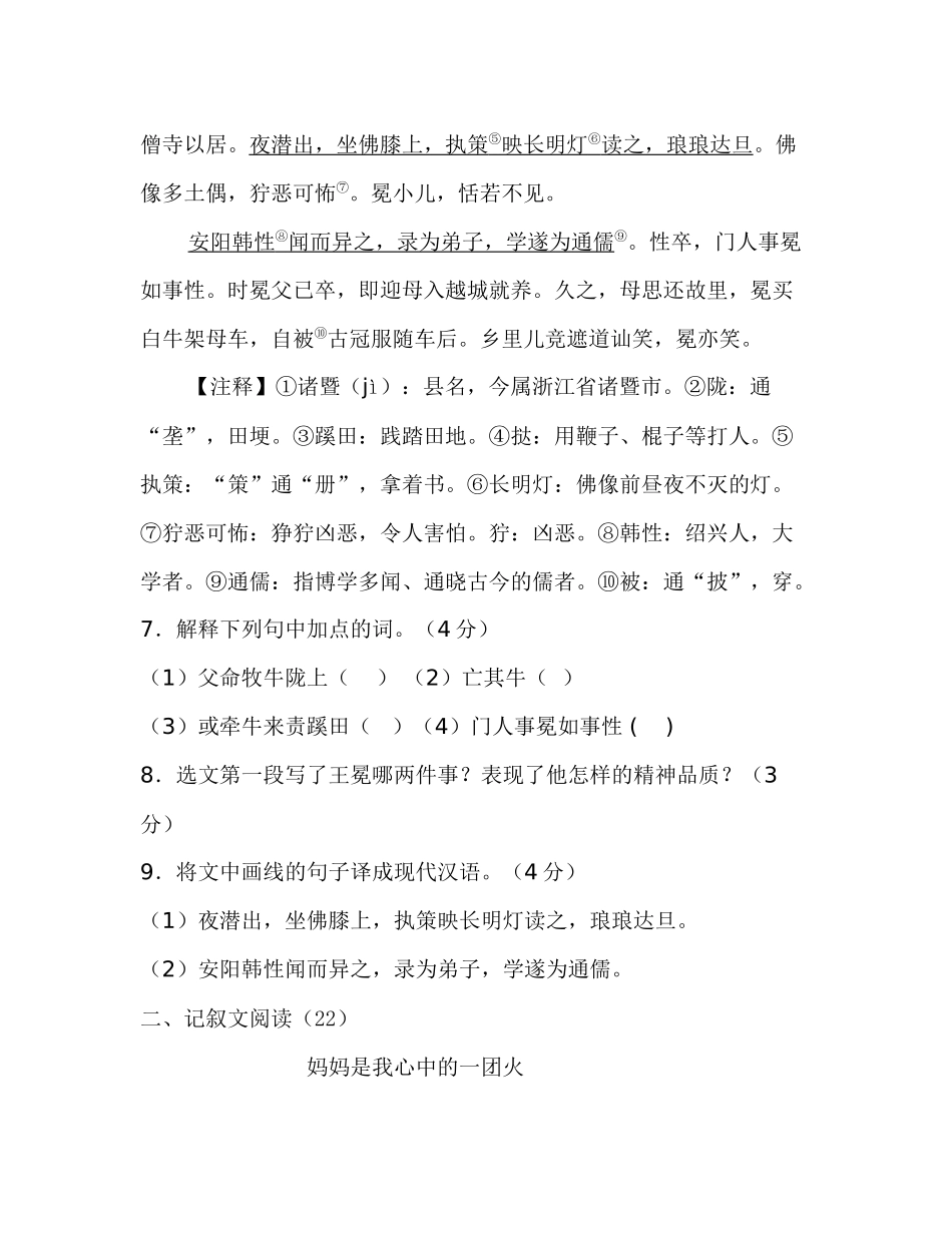 衡水志臻实验中学小升初招生考试语文试题_第3页