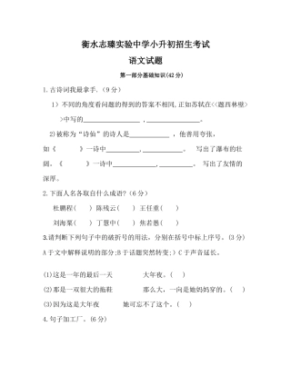 衡水志臻实验中学小升初招生考试语文试题