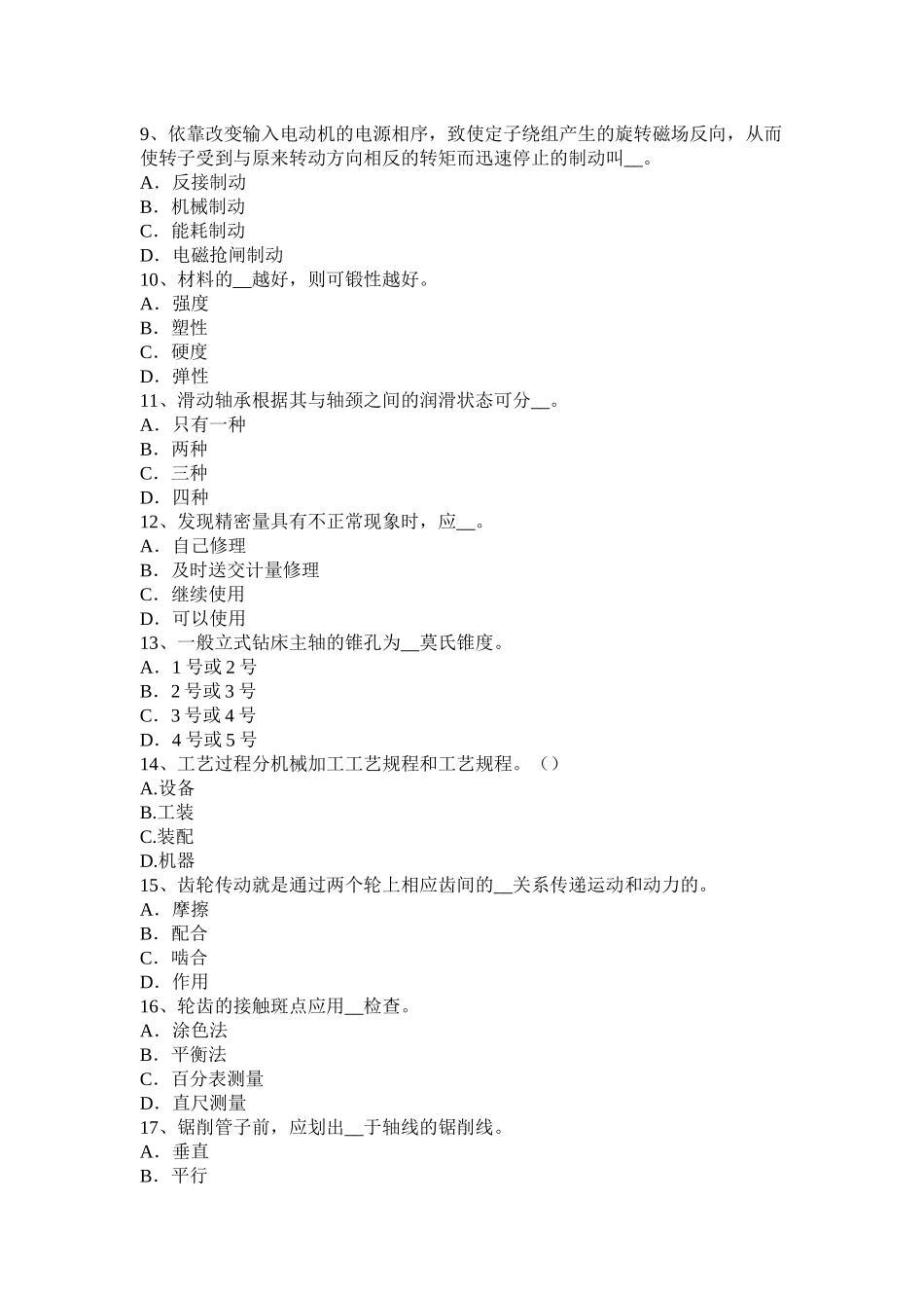 贵州下半年机修钳工高级理论考试试题_第2页