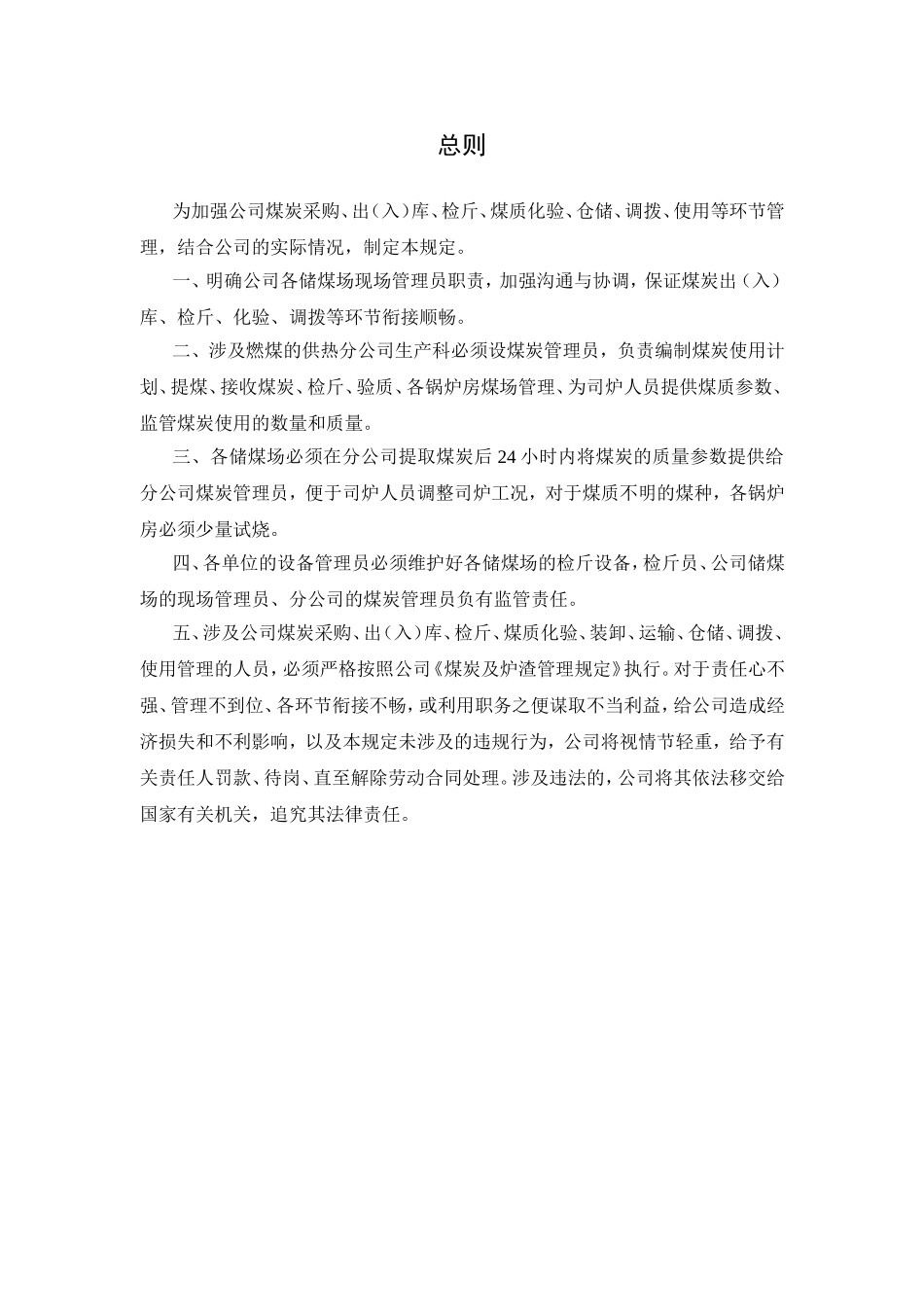 煤炭管理制度修订版_第3页