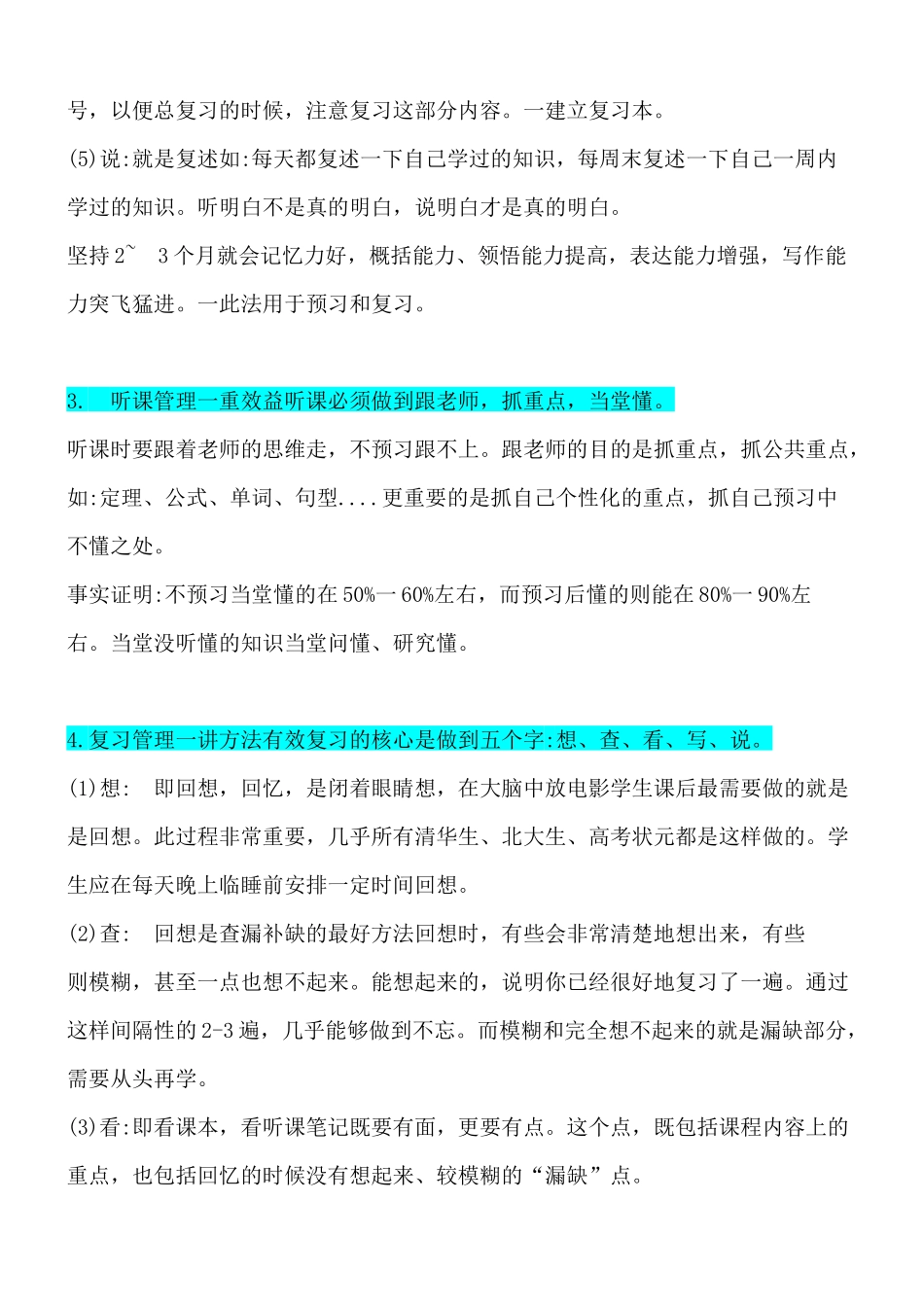衡水中学如何做好学习资料_第2页