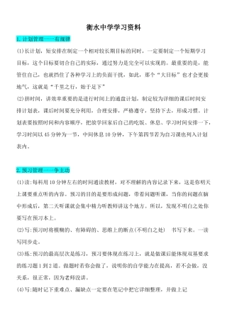 衡水中学如何做好学习资料